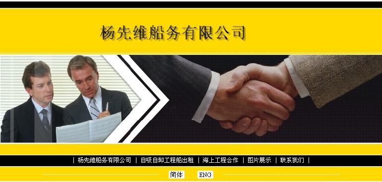 杨先维船务公司